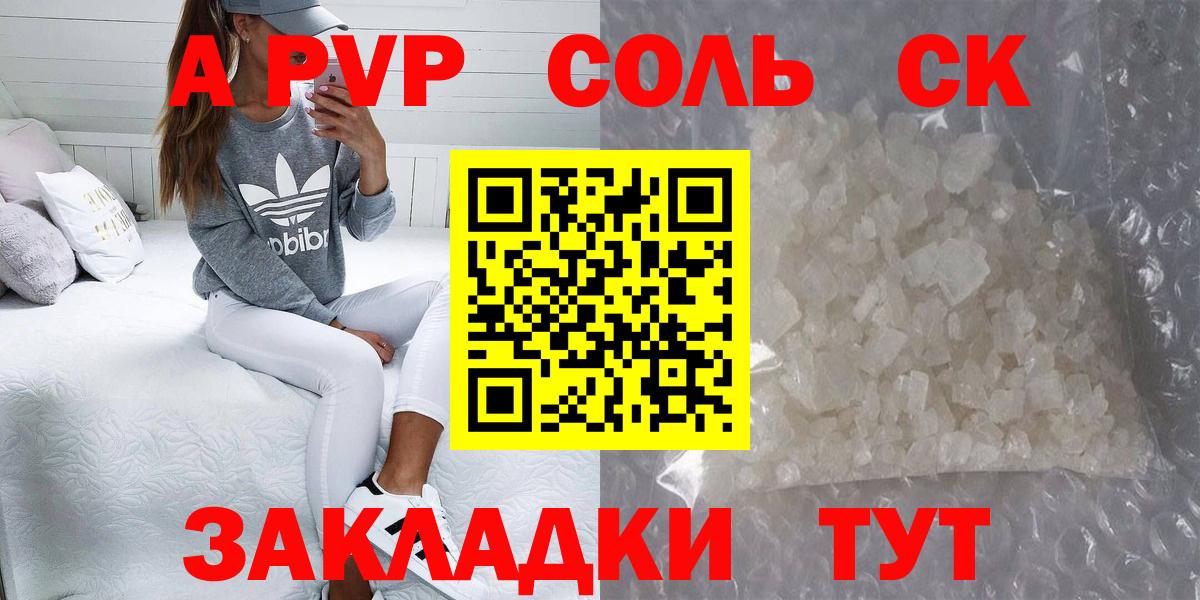 Амурск  А ПВП Соль  A-PVP Crystall  Alpha-PVP  Alpha PVP мука  Вход с VPN 