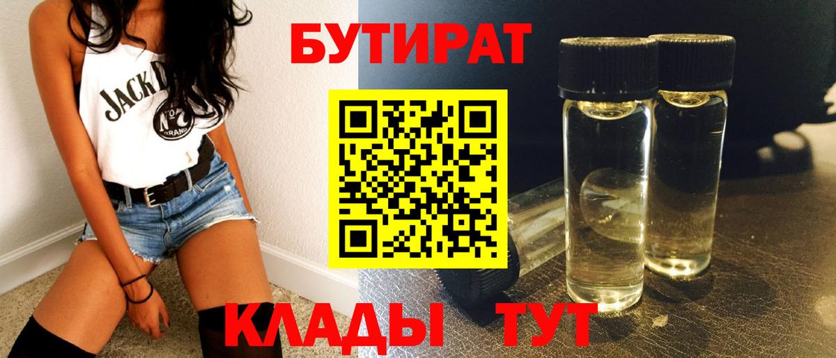 Амурск  Бутират GHB  Вход с VPN 