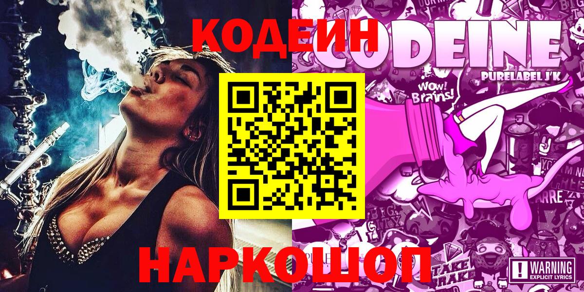 Кодеиновый сироп Lean напиток Lean (лин) Амурск