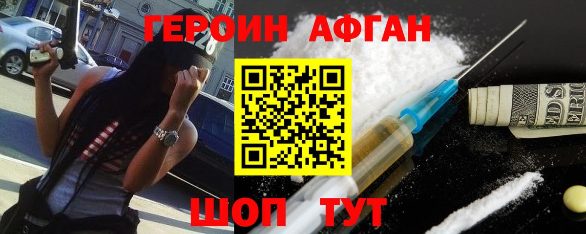 Героин белый Амурск