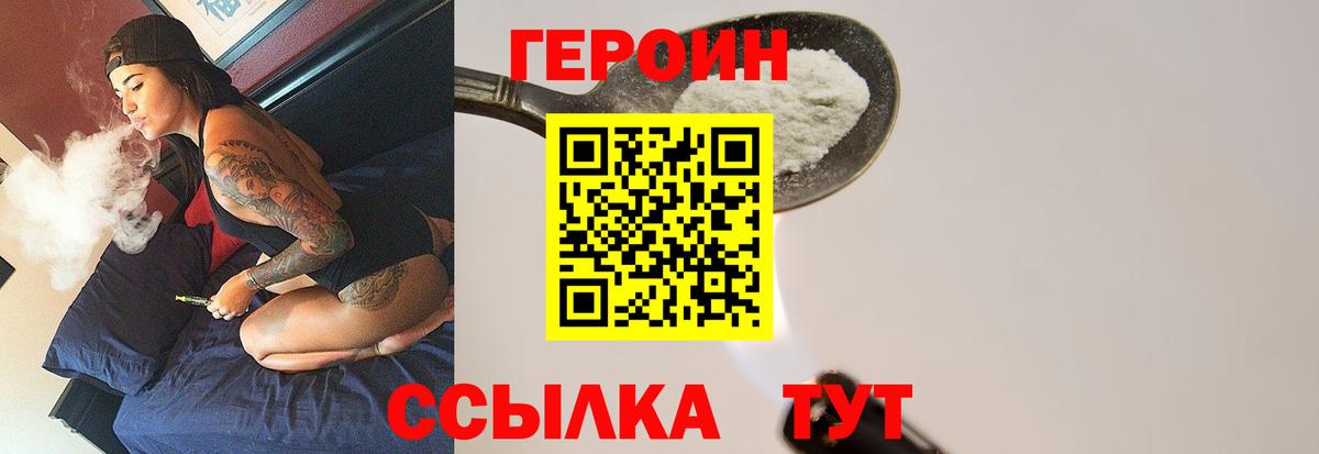 Героин белый  Вход с VPN  Амурск 