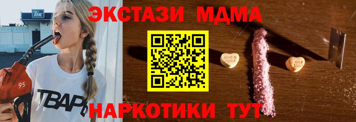 MDMA кристаллы Амурск