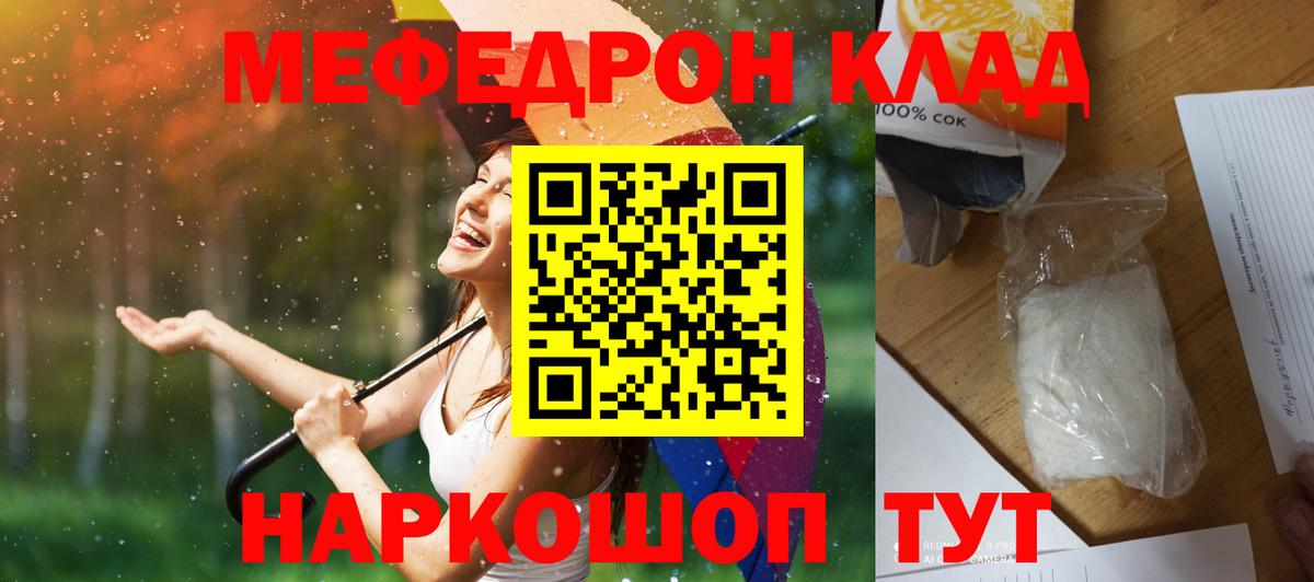 Меф мяу мяу  Амурск