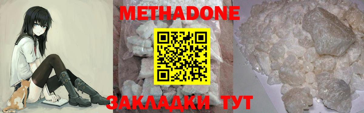 Метадон methadone Амурск