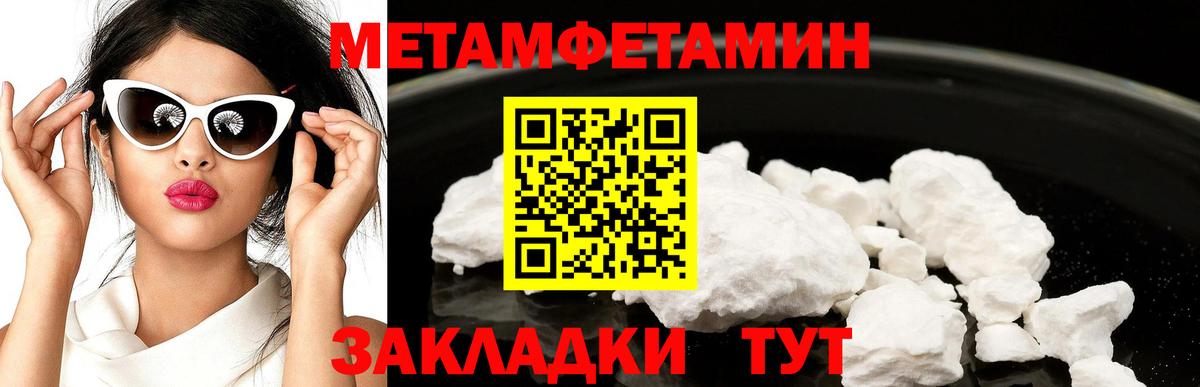 Первитин Methamphetamine Амурск