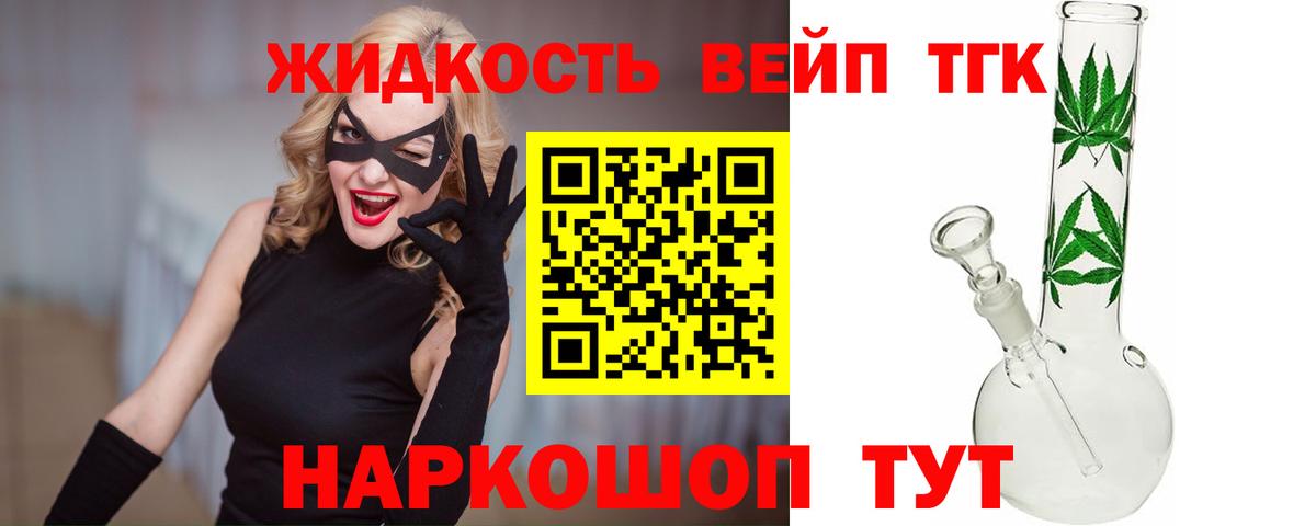 Дистиллят ТГК вейп с тгк  ТГК вейп с тгк  Вход с VPN  МЕГА зеркало  Амурск 