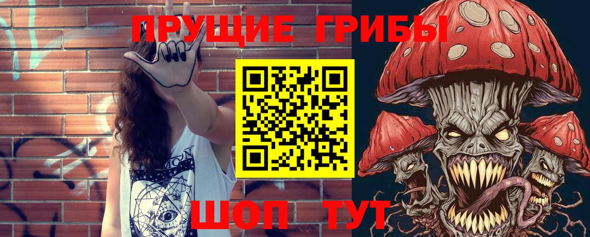 Галлюциногенные грибы прущие грибы Амурск